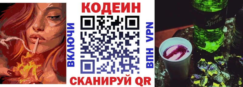 Кодеиновый сироп Lean напиток Lean (лин)  Лакинск 